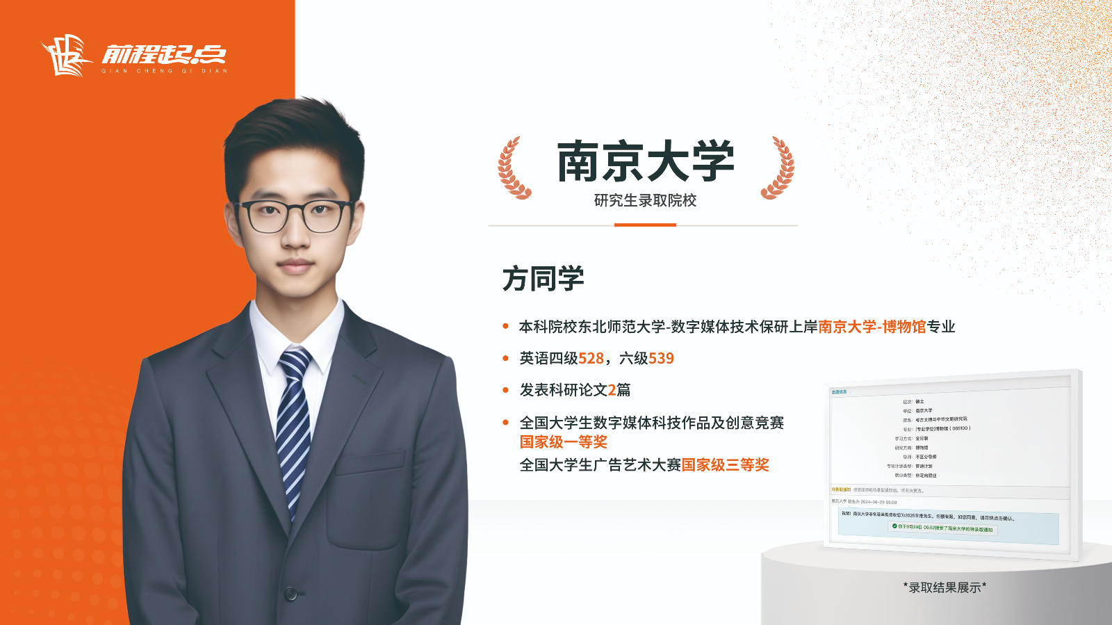 学员录取案例源文件 12.jpg