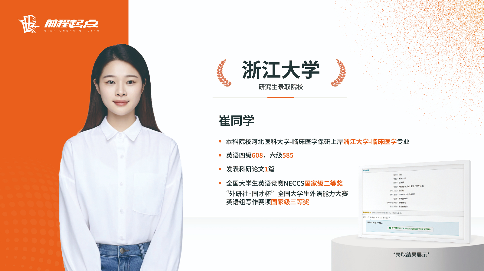 学员录取案例源文件 拷贝1.jpg